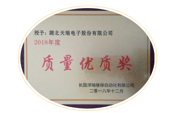 hth-华体会（中国）官方网站_hth.com
荣获长园深瑞质量优质奖-1