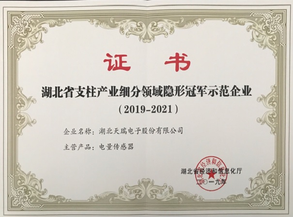 hth-华体会（中国）官方网站_hth.com
被认定为“湖北省支柱产业细分领域隐形冠军示范企业”-2