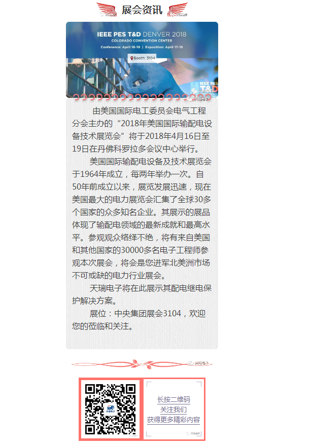 hth-华体会（中国）官方网站_hth.com
将赴美参加2018年美国国际输配电设备技术展览会-1